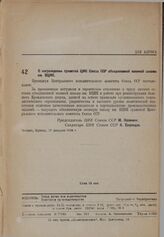 О награждении грамотой ЦИК Союза ССР объединенной военной школы им. ВЦИК. 17 февраля 1934 г.