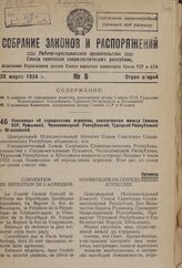 Конвенция об определении агрессии, заключенная между Союзом ССР, Румынией, Чехословацкой Республикой, Турецкой Республикой и Югославией. 13 февраля 1934 г. 