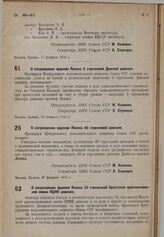 О награждении орденом Ленина 80 стрелковой дивизии. 27 февраля 1934 г.