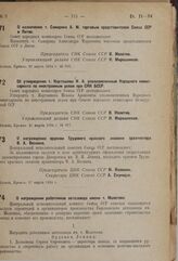 Об утверждении т. Карташева И.A. уполномоченным Народного комиссариата по иностранным делам при СНК БССР. 31 марта 1934 г. № 677