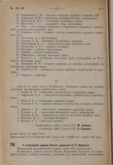 О награждении орденом Ленина художника И.И. Бродского. 28 марта 1934 г. 