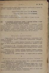 О награждении руководителей стройки и ударников монтажа и освоения 1-го Соликамского калийного комбината. 2 апреля 1934 г. 