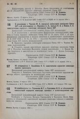 О назначении т. Чернова М.А. народным комиссаром земледелия Союза ССР и об утверждении т. т. Муралова А.И., Цилько Ф.А. и Левина А.А. заместителями народного комиссара земледелия Союза ССР. 10 апреля 1934 г. 