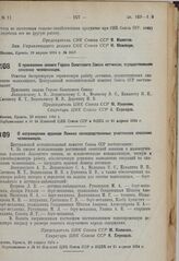 О награждении орденом Ленина непосредственных участников спасения челюскинцев. 20 апреля 1934 г. 