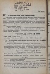 О награждении орденом Ленина колхозниц-ударниц. 8 апреля 1934 г. 