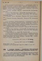 О награждении командиров и политработников Рабоче-крестьянской красной армии по результатам боевой и политической подготовки 1933 г. 27 мая 1934 г. 