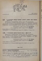 О награждении орденом Красной звезды т. Дрига Д.П. 20 июня 1934 г. 