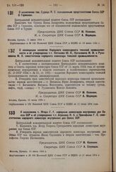 О назначении тов. Ягоды Г.Г. народным комиссаром внутренних дел Союза ССР и об утверждении т.т. Агранова Я.С. и Прокофьева Г.Е. заместителями народного комиссара внутренних дел Союза ССР. 10 июля 1934 г.