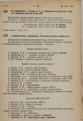 Об освобождении тов. Теумина Я.А. от обязанностей заместителя народного комиссара финансов Союза ССР. 7 июня 1934 г.