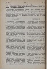 Протокол о продлении срока действия Договора о ненападении, заключенного между Союзом Советских Социалистических Республик и Литовской Республикой. 25 мая 1934 г. 