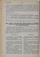 Протокол о продлении срока действия Договора о ненападении, заключенного между Союзом Советских Социалистических Республик и Польской Республикой. 9 июня 1934 г.