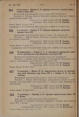 О назначении т. Микояна А.И. народным комиссаром пищевой промышленности Союза ССР. 29 июля 1934 г. 