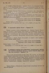 О награждении орденом Ленина Московского государственного центрального института физической культуры и орденом Красной звезды директора этого института т. Фрумина С.М. 28 июля 1934 г. 