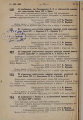 Об освобождении тов. Раскольникова Ф.Ф. от обязанностей полномочного представителя Союза ССР в Дании. 31 августа 1934 г. 