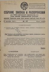 Конвенция для унификации некоторых правил, касающихся международных воздушных перевозок. 7 июля 1934 г.