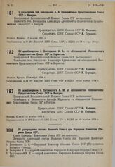 Об освобождении т. Бекзадьяна А.А. от обязанностей Полномочного Представителя Союза ССР в Норвегии. 17 ноября 1934 г. 