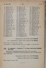 Об утверждении т. Леплевского Г.М. вторым заместителем Прокурора Союза ССР. 2 ноября 1934 г.