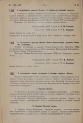 О награждении орденом Ленина Военно-Политической Академии РККА им. Толкачева. 31 октября 1934 г.