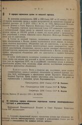 Постановление Центрального Исполнительного Комитета и Совета Народных Комиссаров. О порядке подписания сделок по внешней торговле. 26 декабря 1935 г. № 28/2756