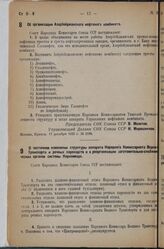 Постановление Совета Народных Комиссаров. Об организации Азербейджанского нефтяного комбината. 17 декабря 1935 г. № 2688