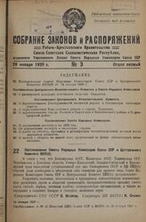 Постановление Совета Народных Комиссаров Союза ССР и Центрального Комитета ВКП(б) от 14 января 1936 г.