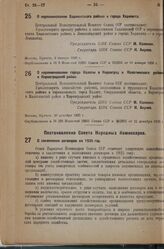 Постановление Центрального Исполнительного Комитета. О переименовании города Калаты в Кировград и Калатинского района в Кировградский район. 20 декабря 1935 г. 