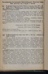 Постановление Центрального Исполнительного Комитета Союза ССР, принятые на 2 сессии 7 созыва. По докладам Председателя Совета Народных Комиссаров Союза ССР т. Молотова В.М. и Председателя Государственной Плановой Комиссии Союза CСР т. Межлаука В.И...