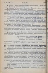 Постановление Центрального Исполнительного Комитета и Совета Народных Комиссаров. О налоговом обложении представительств иностранных хозяйственных организаций, производящих торговые операции на территории Союза ССР. 2 февраля 1936 г. № 39/161