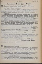 Постановление Совета Труда и Обороны. О розничных ценах на чечевицу. 5 декабря 1935 г. № 738