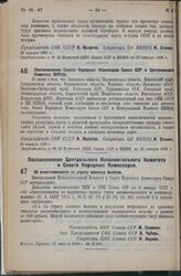 Постановление Центрального Комитета ВКП(б) и Совета Народных Комиссаров Союза ССР. 20 января 1936 г. 