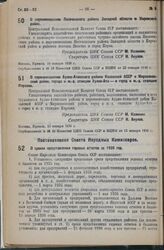 Постановление Центрального Исполнительного Комитета. О переименовании Песоченского района Западной области в Кировский район. 19 января 1936 г.