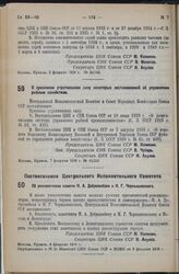 Постановление Центрального Исполнительного Комитета. Об увековечении памяти Н.А. Добролюбова и Н.Г. Чернышевского. 4 февраля 1936 г. 