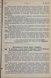 Постановление Совета Труда и Обороны. Об организации в системе Народного Комиссариата Тяжелой Промышленности Государственной Всесоюзной конторы «Союзуглесбыт». 5 января 1936 г. № 3