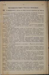 Постановление Совета Народных Комиссаров. О предварительных заказах на товары широкого потребления на 1936 год. 15 февраля 1936 г. № 295