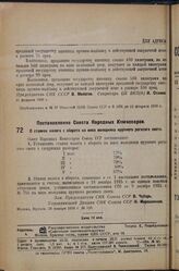 Постановление Совета Народных Комиссаров. О ставках налога с оборота на мясо молодняка крупного рогатого скота. 26 января 1936 г. № 123