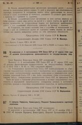 Постановление Совета Народных Комиссаров. О передаче Народному Комиссариату Пищевой Промышленности карточной монополии. 10 января 1936 г. № 46