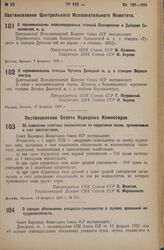 Постановление Центрального Исполнительного Комитета. О переименовании железнодорожных станций Влахернская и Дубасово Савеловской ж. д. 7 февраля 1936 г.