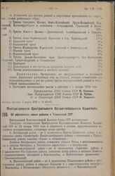 Постановление Центрального Исполнительного Комитета. Об образовании новых районов в Таджикской ССР. 7 марта 1936 г.