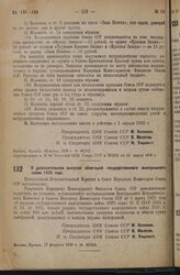 Постановление Центрального Исполнительного Комитета и Совета Народных Комиссаров. О дополнительном выпуске облигаций государственного выигрышного займа 1925 года. 17 февраля 1936 г. № 48/525