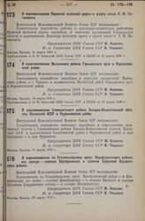 Постановление Центрального Исполнительного Комитета. О переименовании Пермской железной дороги в дорогу имени Л.М. Кагановича. 11 марта 1936 г. 