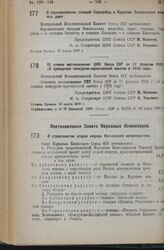 Постановление Совета Народных Комиссаров. О строительстве второй очереди Московского метрополитена. 10 марта 1936 г. № 478