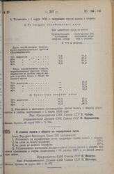 Постановление Совета Народных Комиссаров. О ставках налога с оборота на парафиновые свечи. 29 марта 1936 г. № 577