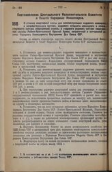 Постановление Центрального Исполнительного Комитета и Совета Народных Комиссаров. О ставках квартирной платы для военнослужащих кадрового командного и начальствующего состава, кадрового младшего командного и начальствующего состава сверхсрочной сл...