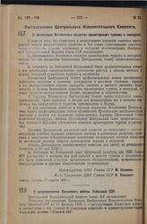 Постановление Центрального Исполнительного Комитета. О разукрупнении Хивинского района Узбекской ССР. 17 апреля 1936 г.