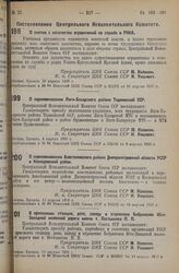 Постановление Центрального Исполнительного Комитета. О снятии с казачества ограничений по службе в РККА. 20 апреля 1936 г. 