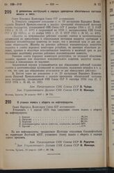 Постановление Совета Народных Комиссаров. О ставках налога с оборота на нефтепродукты. 15 апреля 1936 г. № 704