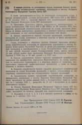 Постановление Совета Народных Комиссаров. О порядке расчетов по долгосрочным ссудам, выданным бывшим организациям потребительской кооперации, перешедшим в систему Народного Комиссариата Внутренней Торговли Союза ССР. 25 апреля 1936 г. № 749