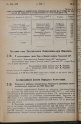 Постановление Центрального Исполнительного Комитета. О переименовании города Хони и Хонского района Грузинской ССР. 25 апреля 1936 г.