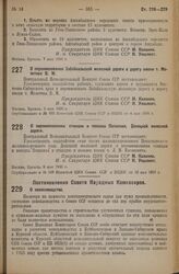 Постановление Центрального Исполнительного Комитета. О переименовании Забайкальской железной дороги в дорогу имени т. Молотова В.М. 3 мая 1936 г. 