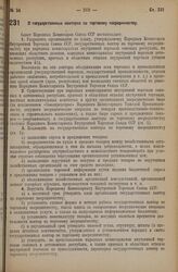 Постановление Совета Народных Комиссаров. О государственных конторах по торговому посредничеству. 4 мая 1936 г. № 801